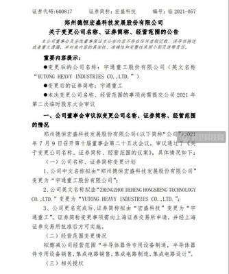 上市在即！宇通集團(tuán)“客車+重工”雙駕馬車會(huì)師A股，新能源與半導(dǎo)體再添看點(diǎn)