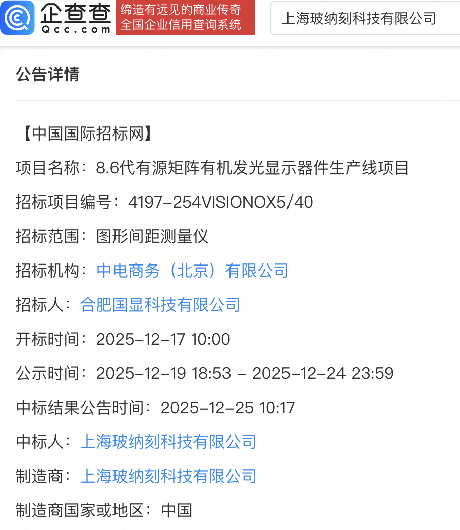 芯上微裝全資公司中標(biāo)合肥8.6代AMOLED產(chǎn)線，助力半導(dǎo)體設(shè)備國產(chǎn)化新突破